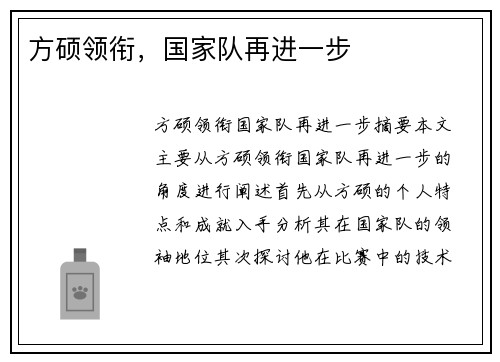 方硕领衔，国家队再进一步
